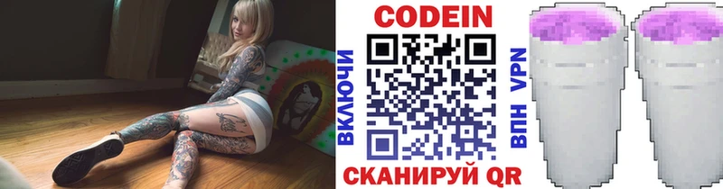 Кодеин напиток Lean (лин)  ОМГ ОМГ сайт  Уржум  даркнет сайт 